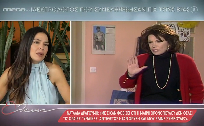 Ναταλία Δραγούμη: Με είχαν φοβίσει ότι η Μαίρη Χρονοπούλου δεν θέλει τις ωραίες γυναίκες