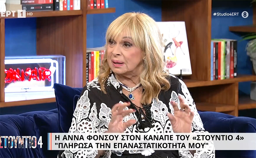 Άννα Φόνσου: Ληστές μπήκαν σπίτι της και τους έκανε το τραπέζι – Τελικά τους έσωσε τη ζωή