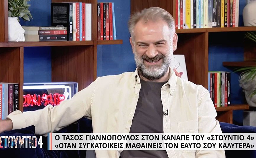 Τάσος Γιαννόπουλος: Εγώ είμαι τακτικός, εκείνη είναι ακατάστατη – Γι’ αυτό χρειάζεται το χιούμορ