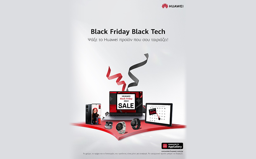 Οι πιο hot Black Friday προσφορές είναι της Huawei!