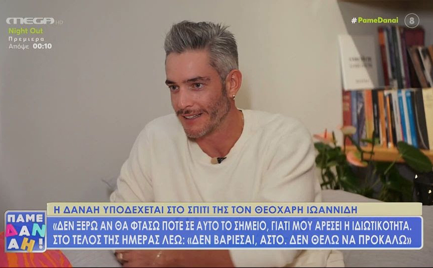 Θεοχάρης Ιωαννίδης: Ο γάμος που δεν έγινε ποτέ γνωστός – «Δεν είχα την αυτοπεποίθηση να δείξω τον πραγματικό μου εαυτό»
