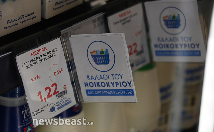 Καλάθι του νοικοκυριού