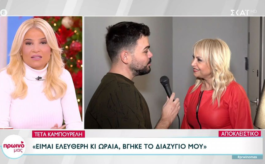 Τέτα Καμπουρέλη: Είμαι ελεύθερη και ωραία, βγήκε το διαζύγιο