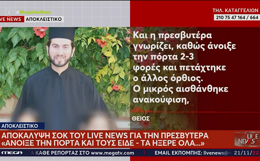 Κιβωτός του Κόσμου: «Και η πρεσβυτέρα γνωρίζει» λέει συγγενής του 19χρονου