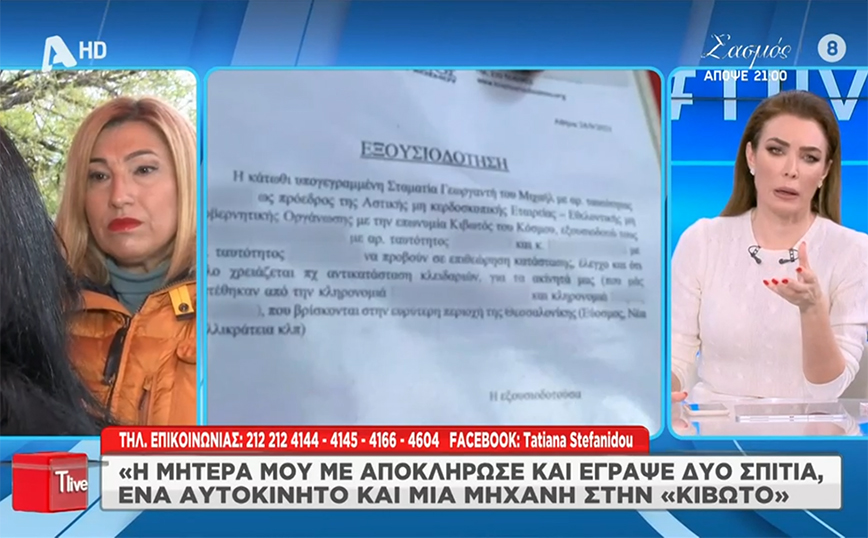 Κιβωτός του Κόσμου: «Η μητέρα μου γνώρισε μια κυρία στο νοσοκομείο και με αποκλήρωσε – Έγραψε τα πάντα στο ίδρυμα»