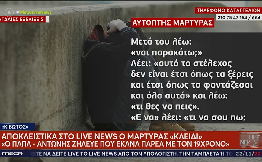 Κιβωτός του Κόσμου: «Είμαι αυτόπτης μάρτυρας το έχω δει με τα μάτια μου» &#8211; Τι υποστηρίζει φίλος του 19χρονου