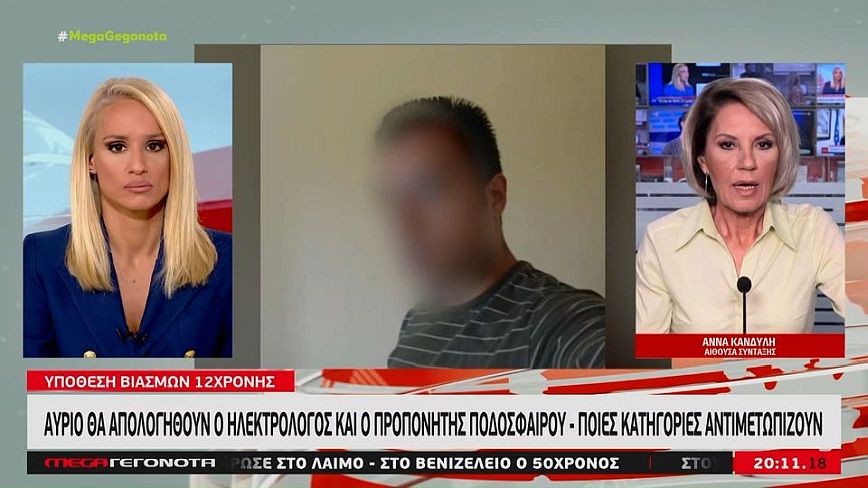 Υπόθεση βιασμού 12χρονης: Την Δευτέρα θα απολογηθούν ο προπονητής ποδοσφαίρου και ο ηλεκτρολόγος