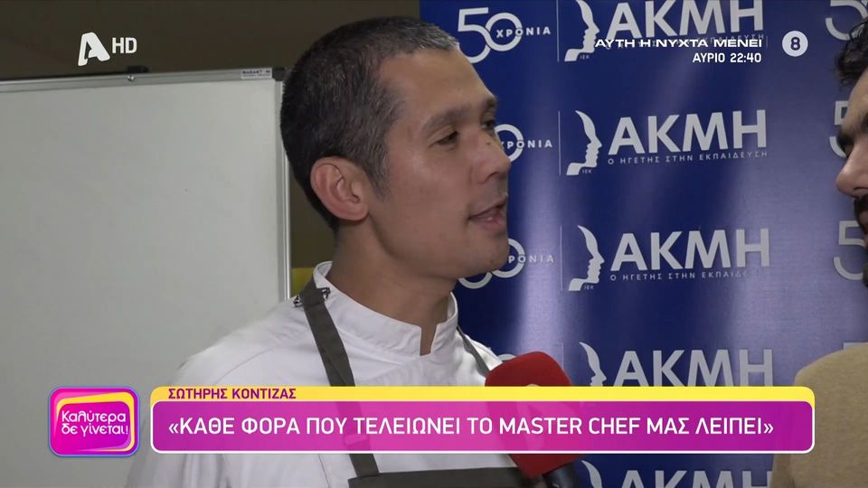 Κοντιζάς για Master Chef: Τη βρίσκω με αυτά  τα δημοσιεύματα, λέω που να ξέρατε