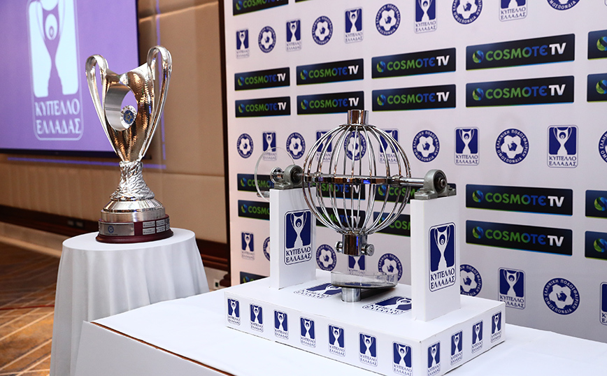 Κύπελλο Ελλάδας: Το μεσημέρι η κλήρωση για τη φάση των «16»