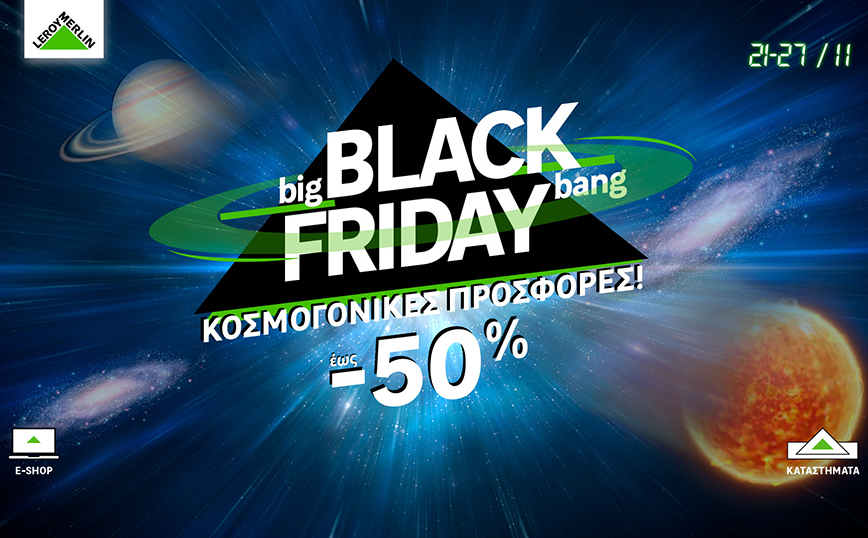 Γιατί φέτος όλοι τρέχουν να προλάβουν τις Black Friday προσφορές της LEROY MERLIN!