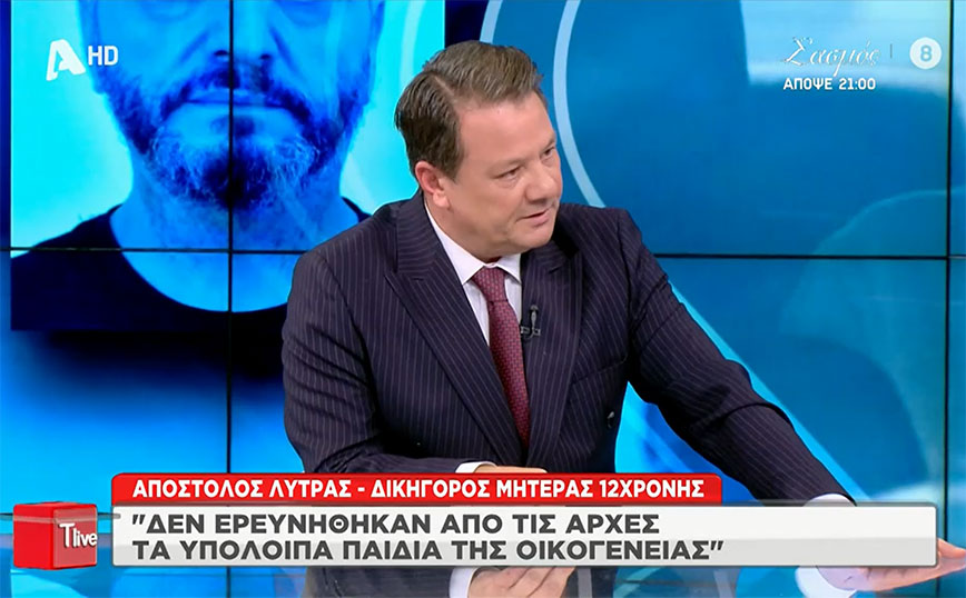 Υπόθεση βιασμού 12χρονης &#8211; Λύτρας: Δεν ερευνήθηκαν τα υπόλοιπα παιδιά της οικογένειας &#8211; Υπάρχουν και άλλα θύματα