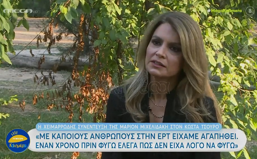 Μάριον Μιχελιδάκη: Αισθάνθηκα ότι εξωθήθηκα σε μια παραίτηση από την ΕΡΤ – Έκαναν δοκιμαστικά όσα έκανα διακοπές