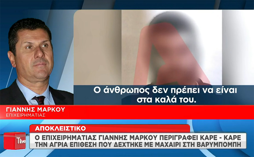 Γιάννης Μάρκου μέσα από το νοσοκομείο: Ήθελε να σκοτώσει άνθρωπο εκείνη την ημέρα και βρήκε εμένα