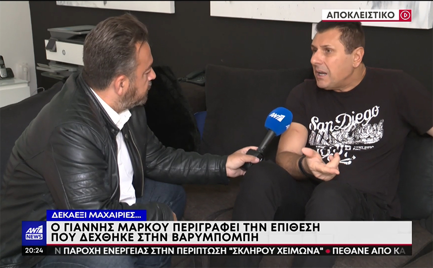 Γιάννης Μάρκου: Τι είπε για την επίθεση στη Βαρυμπόμπη – «Το κατάλαβα όταν είδα αίμα»