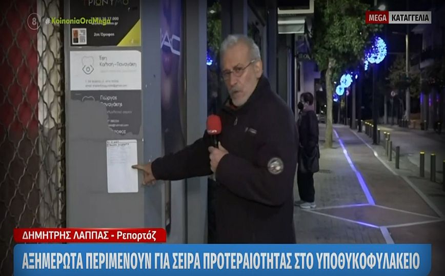 Ίλιον: Στήνονται από τις 4:00 στο υποθηκοφυλακείο για να πάρουν σειρά – Εξυπηρετεί μέχρι 9 άτομα τη μέρα