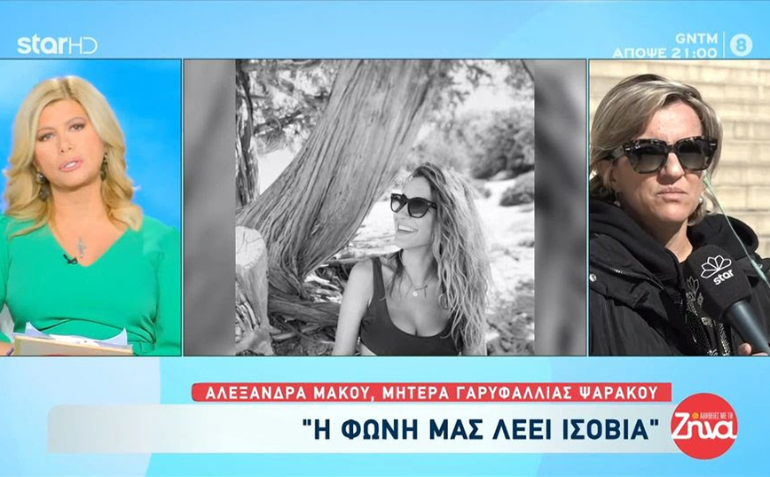 Φολέγανδρος: «Το τομάρι το άνανδρο σκότωσε το κορίτσι μας χωρίς λόγο γιατί τσακώθηκαν» λέει ο πατέρας της Γαρυφαλλιάς