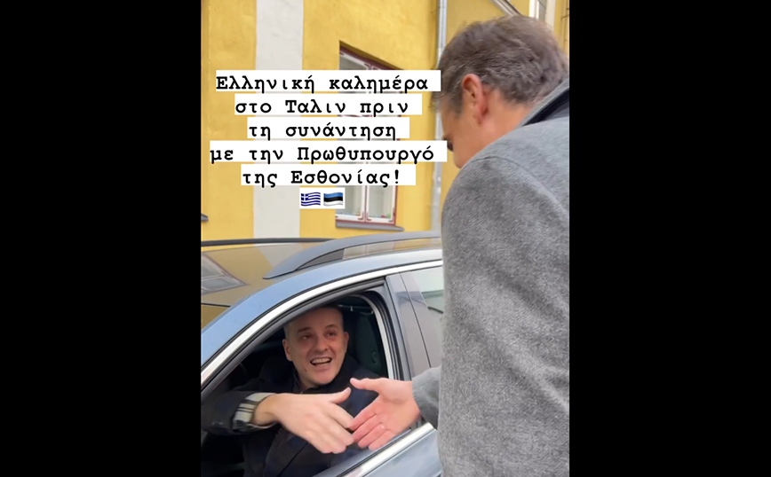 Κυριάκος Μητσοτάκης: Η συνάντηση με Έλληνα οδηγό στο Ταλίν – «Τώρα θα συναντηθώ με την πρωθυπουργό»