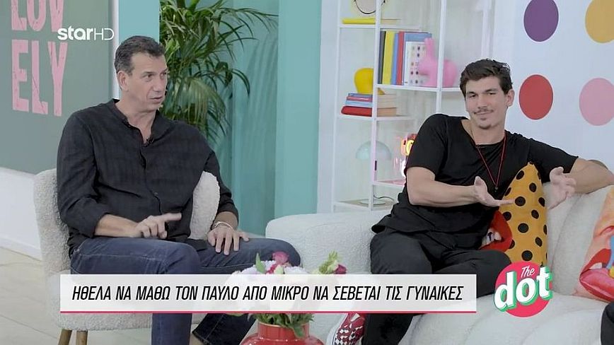 Νάσος Γαλακτερός: Ήθελα να μάθω στον Παύλο από μικρό να σέβεται τις γυναίκες