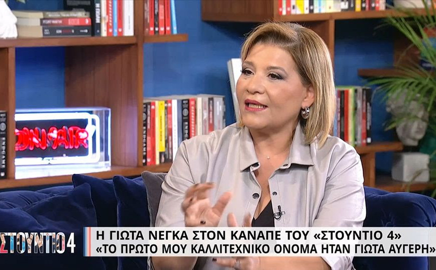 Γιώτα Νέγκα: Το διαζύγιό μου ήταν μια μεγάλη απόφαση ζωής – Καμία κορυφή δεν έφτασα