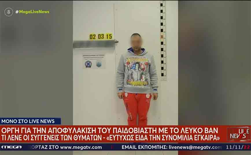 Ο διάλογος του παιδεραστή «με το λευκό βαν» με 13χρονο &#8211; «Τι κάνεις μπουμπούκι μου;»