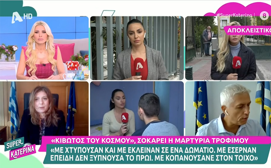 Κιβωτός του κόσμου: Νέα καταγγελία σοκ &#8211; «Με κοπανούσαν στον τοίχο, με έσερναν στο πάτωμα και με έβριζαν» 