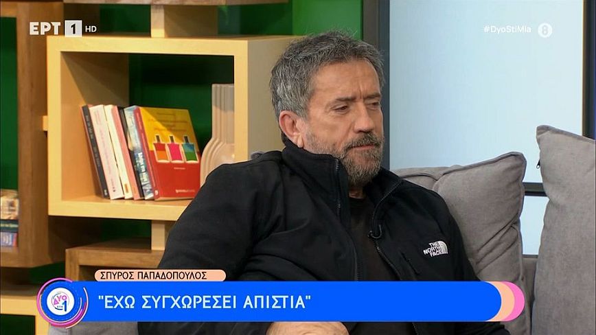 Παπαδόπουλος για απιστία: Κάπνισα δύο τσιγάρα και μετά είπα οκ, τον Γιώργο Φούντα θα παριστάνεις; Τι μου έκανες μωρή;