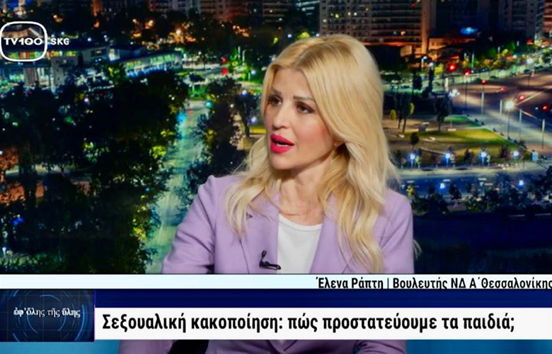Η Έλενα Ράπτη φιλοξενήθηκε στον TV 100 στην εκπομπή “Εφ’ όλης της ύλης” με τον δημοσιογράφο Βασίλη Κοντογουλίδη