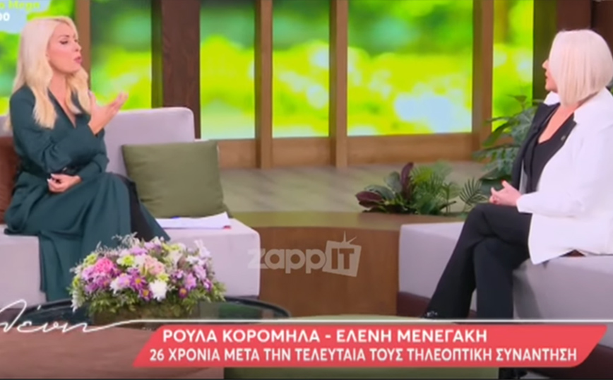 Ελένη Μενεγάκη και Ρούλα Κορομηλά συναντήθηκαν ξανά τηλεοπτικά μετά από 27 χρόνια
