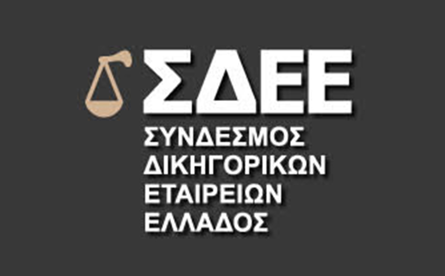 Νέο Διοικητικό Συμβούλιο για τον Σύνδεσμο Δικηγορικών Εταιρειών Ελλάδος (ΣΔΕΕ)