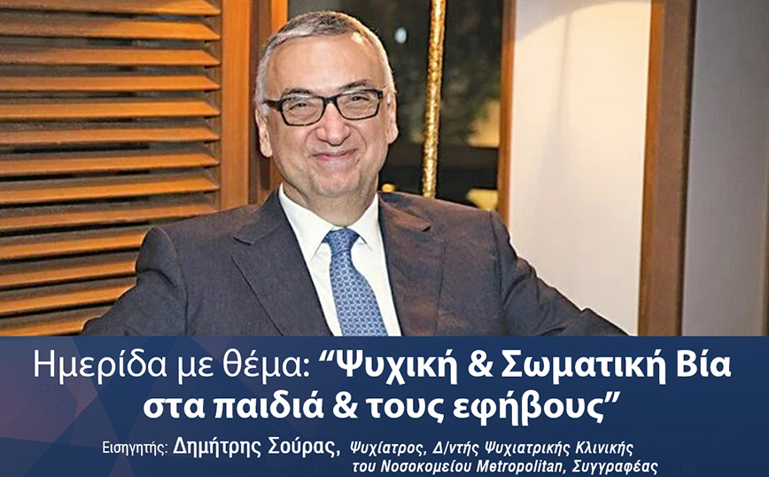 Ημερίδα για την ψυχική & σωματική βία από το ΙΕΚ ΑΛΦΑ Γλυφάδας και τον Δήμο Ελληνικού-Αργυρούπολης