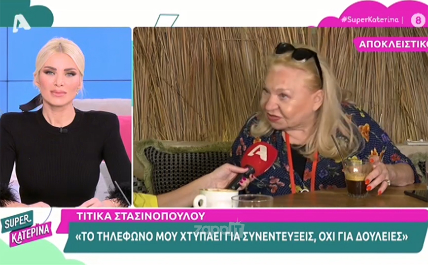 Τιτίκα Στασινοπούλου: Μου είπε «για να δουλέψεις σε αυτό το θέατρο, πρέπει να αφήσεις εδώ το βρακάκι σου»