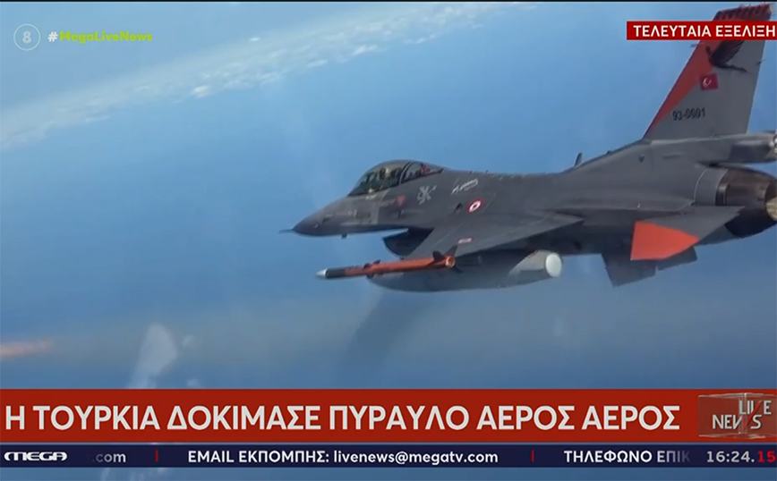 Η Τουρκία έκανε δοκιμή με πυραύλους αέρος – αέρος