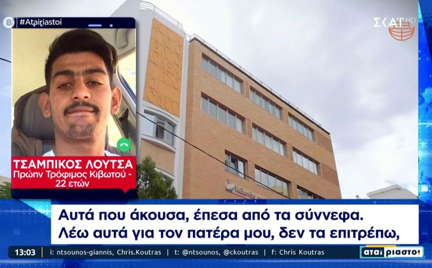 Κιβωτός του κόσμου – Πρώην τρόφιμος: Αυτά για τον «πατέρα» μου δεν τα επιτρέπω, είναι όλα ψέματα
