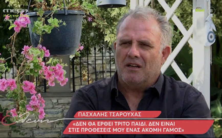 Πασχάλης Τσαρούχας: Οι άνθρωποι που έχουν ένα σκληρό προφίλ, είναι μια άμυνα