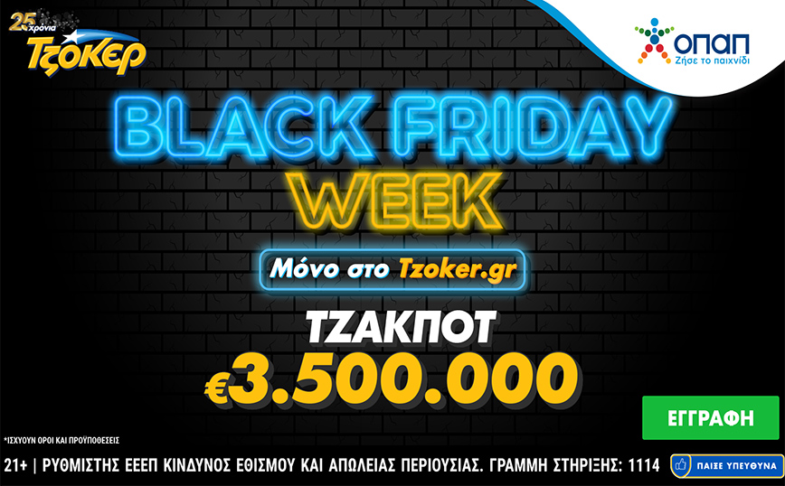 Black Friday Week στο tzoker.gr