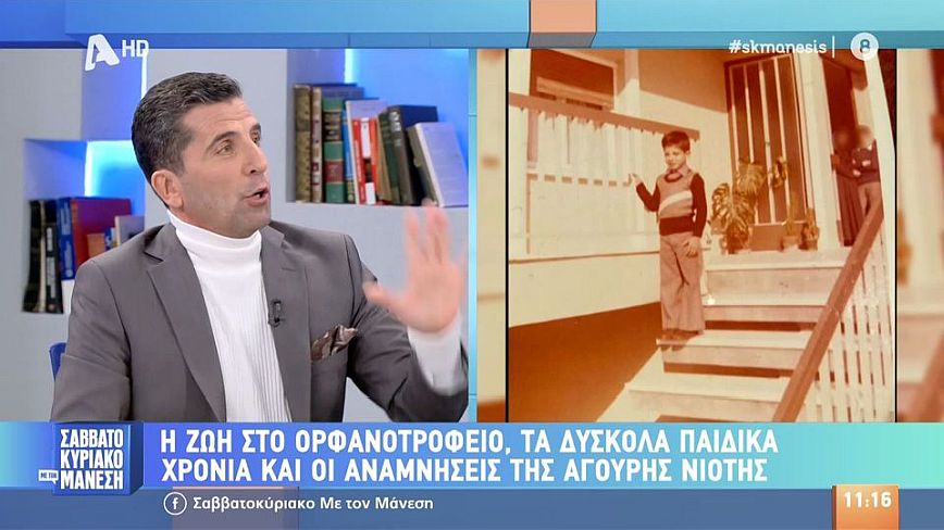 Βισκαδουράκης: Μοιράστηκε για πρώτη φορά εικόνες από το πως μεγάλωσε σε ορφανοτροφείο