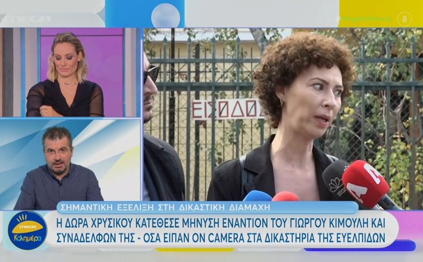 Δώρα Χρυσικού κατά Κιμούλη: Κατέθεσε μήνυση η ηθοποιός – «Οφείλω να υπερασπιστώ τον εαυτό μου»