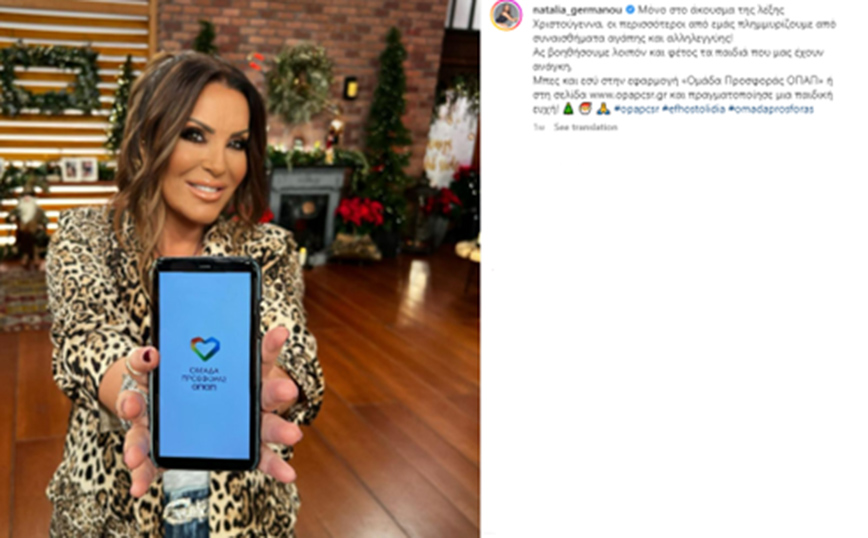 Το Instagram γέμισε με μηνύματα αγάπης για τα παιδιά που έχουν ανάγκη