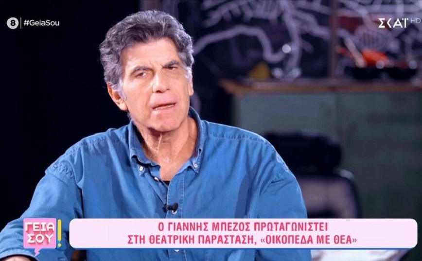 Γιάννης Μπέζος: Είπαν ότι είμαι αιμοσταγής πρωταγωνιστής – Δεν με νοιάζει η γνώμη των ανόητων