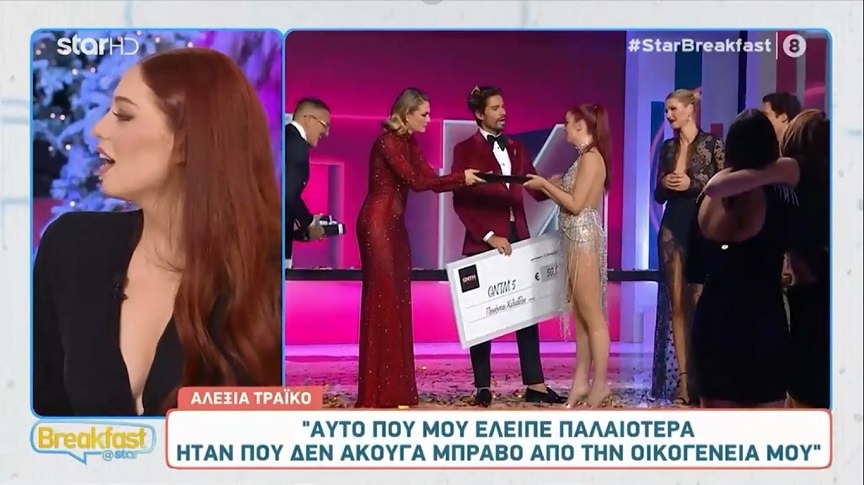 Αλεξία Τράικο: Η εξομολόγηση της νικήτριας του GNTM για την μητέρα της – «Δεν έχουμε καλές σχέσεις»