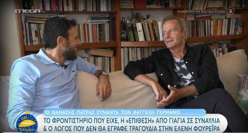 Βαγγέλης Γερμανός: Δεν θα έγραφα τραγούδια στην Ελένη Φουρέιρα