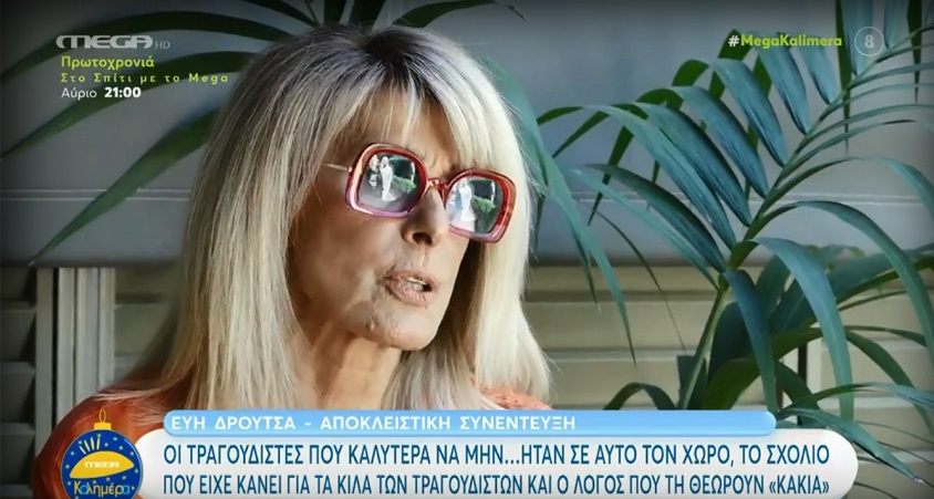 Εύη Δρούτσα: Το να βλέπεις τον Βασίλη Καρρά να μην μπορεί να αναπνεύσει είναι για αυτόν, όχι για εμάς