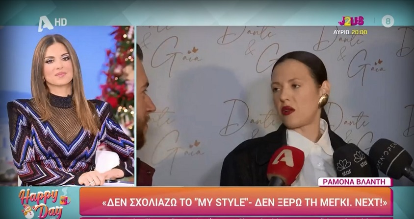 Ραμόνα Βλαντή: Πήγα το My Style Rocks από το 4% στο 30% στην τηλεθέαση, τι άλλο να κάνω; Την αρκούδα;