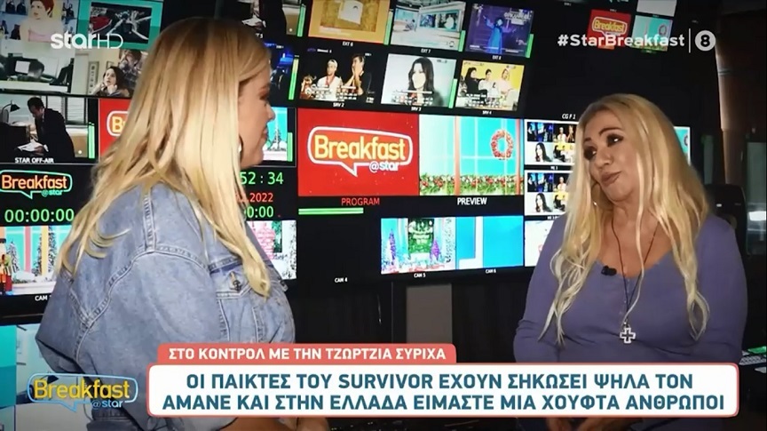 Τζώρτζια Συρίχα για τον Νίκο Μουτσινά: «Αν δεν σου αρέσει, ρε φίλε, μην το κάνεις, κάτσε σπίτι σου»