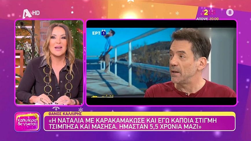 Ναταλία Γερμανού: Ο Θάνος Καλλίρης λέει αλήθεια, δεν μπορώ να λέω ψέματα στον κόσμο