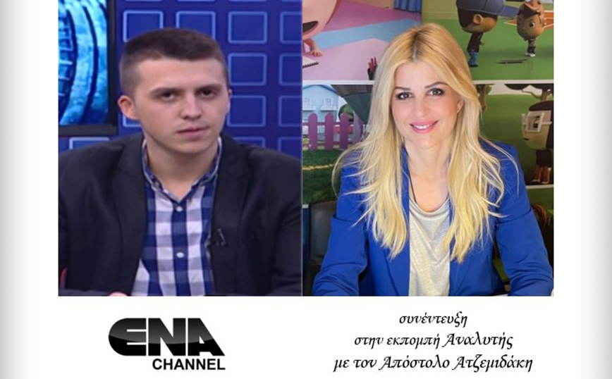 Η Έλενα Ράπτη φιλοξενήθηκε στον τηλεοπτικό σταθμό ENA CHANNEL ΚΑΒΑΛΑΣ στην εκπομπή “ΑΝΑΛΥΤΗΣ” με τον Απόστολο Ατζεμιδάκη