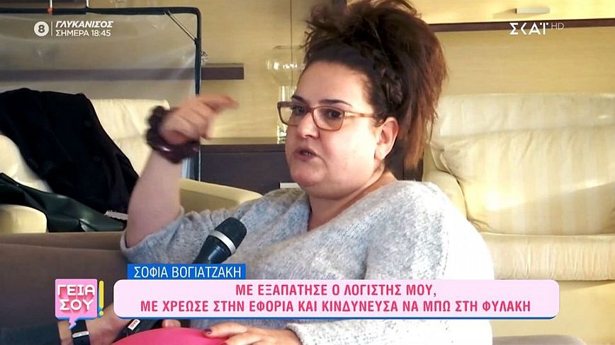 Σοφία Βογιατζάκη: Σκεφτόμουν πως θα μπω φυλακή και η Βίκυ Σταυροπούλου μού έδωσε 4.000 ευρώ