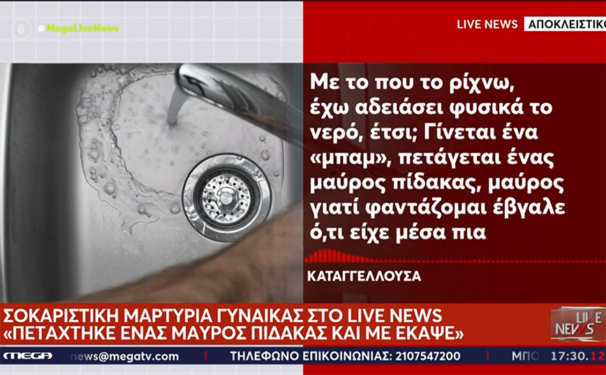 Νέα καταγγελία για έκρηξη σε νεροχύτη από αποφρακτικό &#8211; «Με το που το έριξα, πετάχτηκε ένας μαύρος πίδακας ως το ταβάνι»