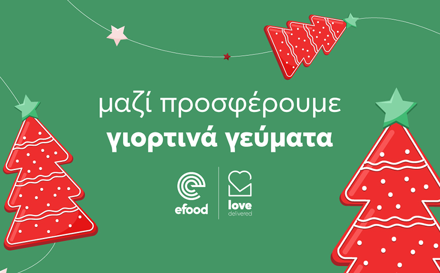 To efood με το Love Delivered στηρίζει και φέτος τα Χριστούγεννα άπορες οικογένειες