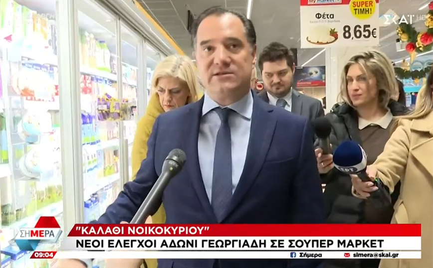 Γεωργιάδης: Πτώση τιμών για 5η εβδομάδα σε πολλά προϊόντα &#8211; Συγκράτηση τιμών έξω από το καλάθι του νοικοκυριού